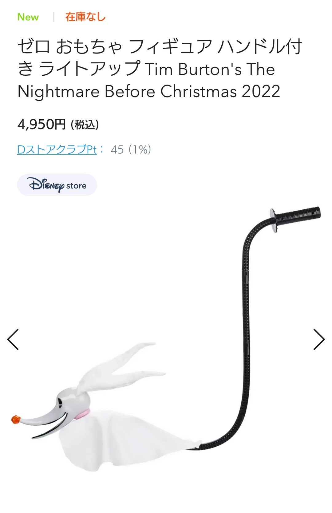 残り5点と言われ、急いで購入しに行った人気商品！[ディズニーストア