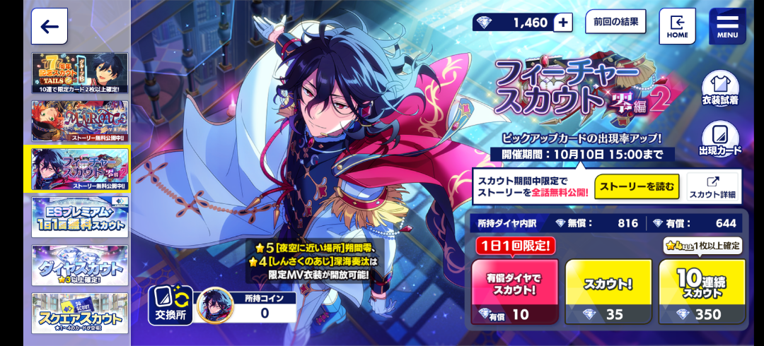 あんスタ 朔間零フィーチャー2 Spring 42点 【公式通販】