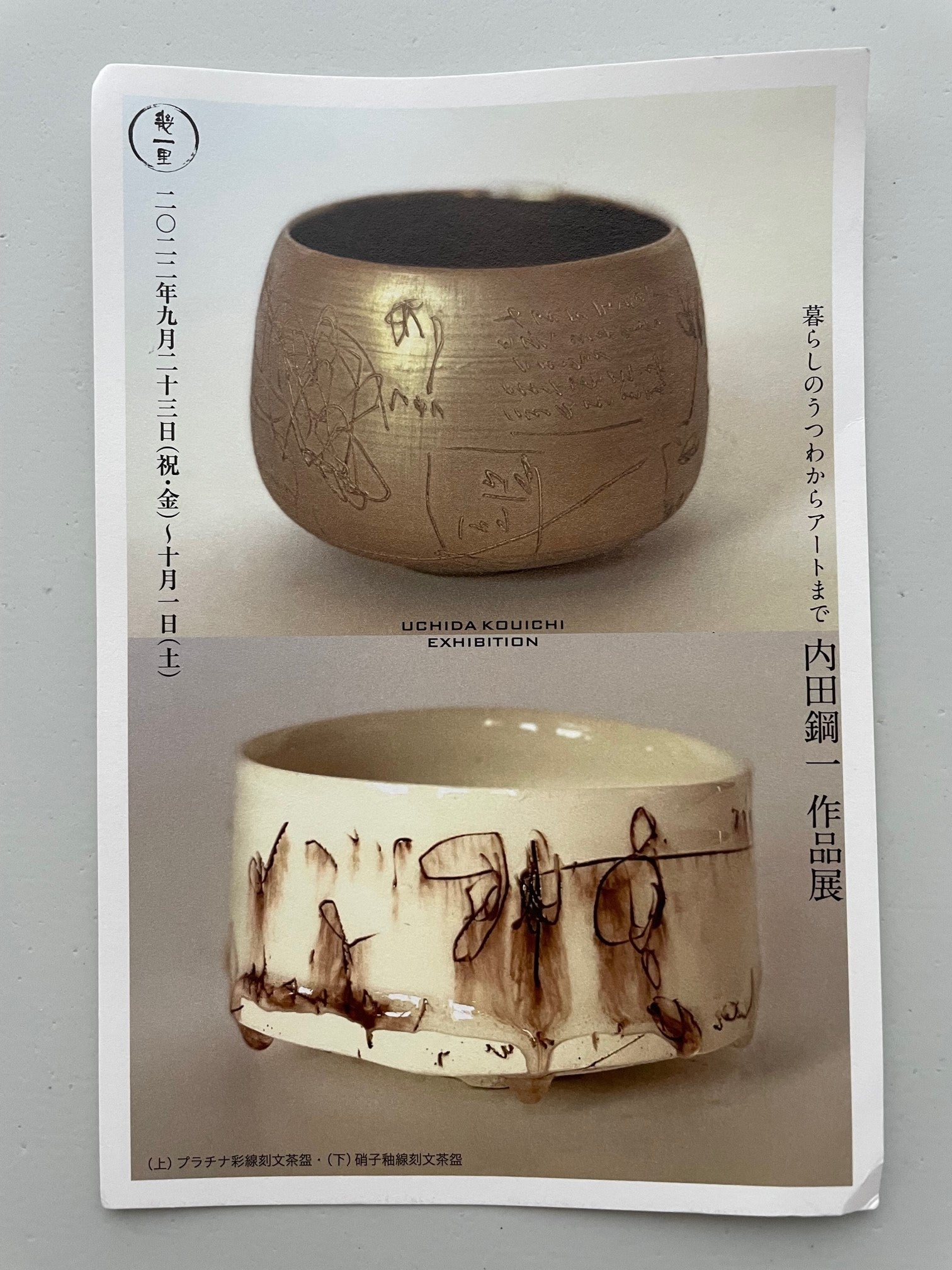 内田鋼一 ぐい吞酒器 UCHIDA KOICHI