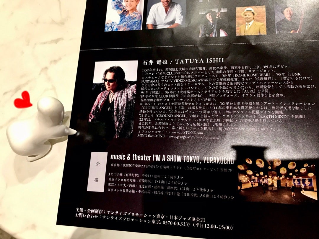 参加日記【10/1 石井竜也さん『MESSAGE』東京公演】 | まいのブログ