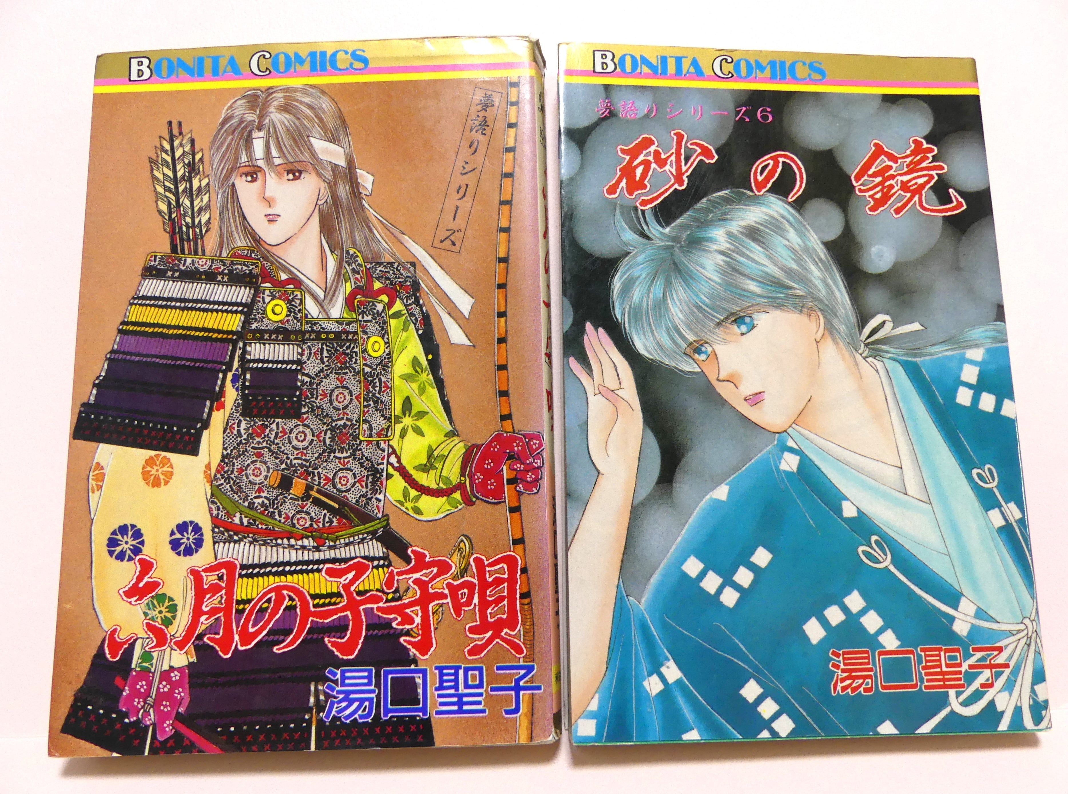 夢語りシリーズ 6冊 湯口聖子 夢語りシリーズ 6冊 湯口聖子 夢語り