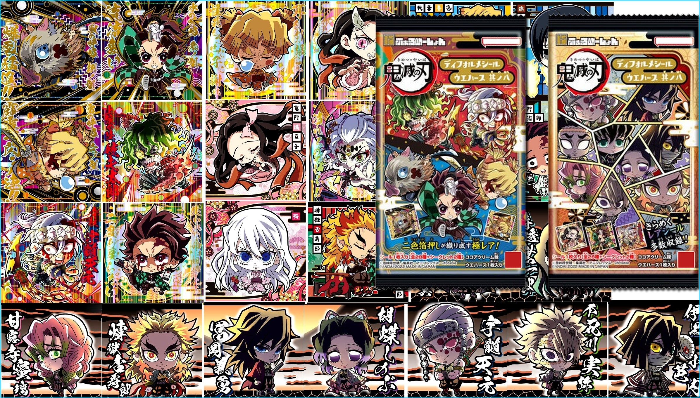 鬼滅の刃ウエハース13 フルコンプ 2枚入り裏面義勇 にふぉる