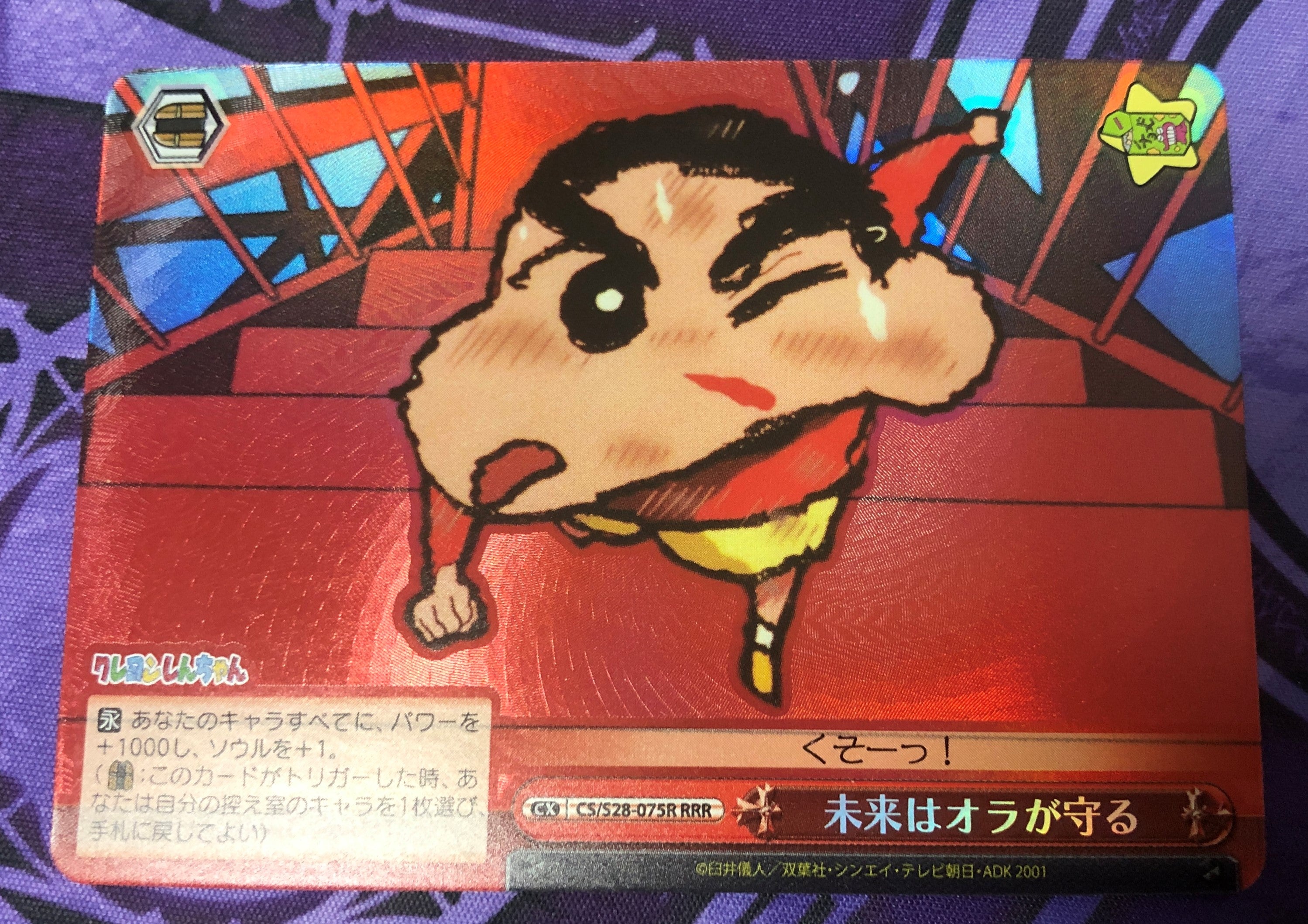 ヴァイス クレヨンしんちゃん デッキ 未来はオラが守る RRR 4枚