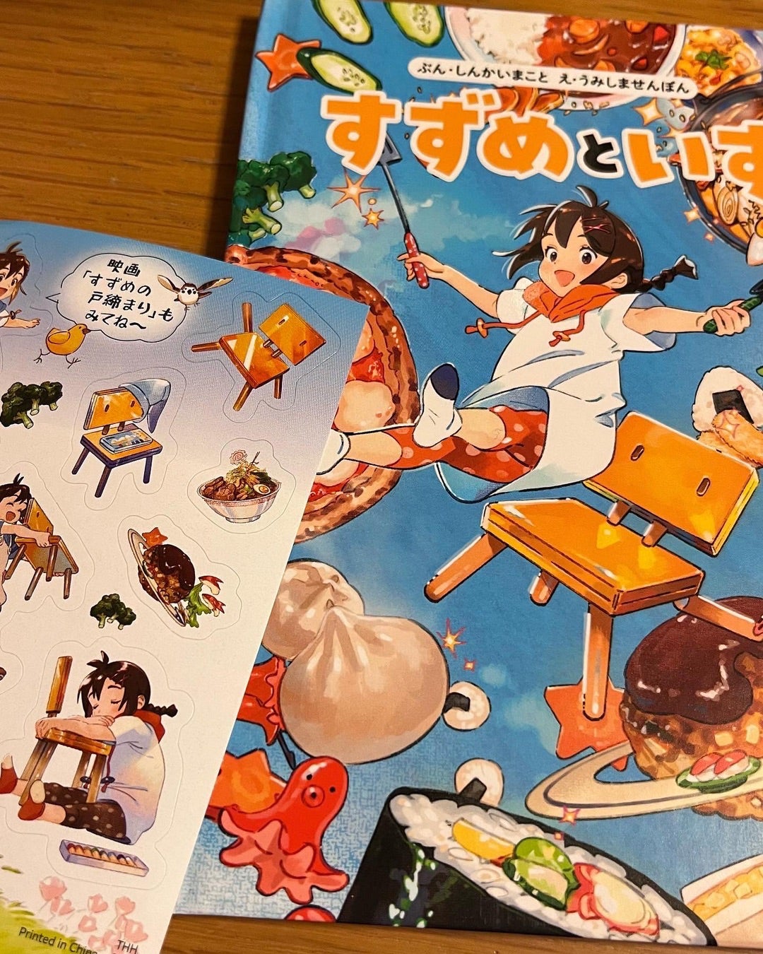 すずめの戸締まり】MAKING BOOK メイキングブック 【公式通販】