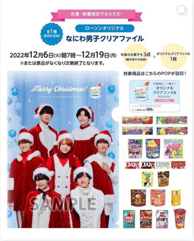 ♡ なにわ男子ローソンクリアファイル ゲットしました