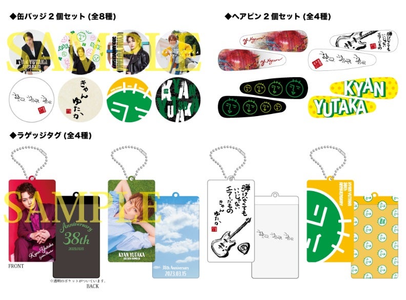 ゴールデンボンバー☆喜矢武豊バースデーグッズ | ゴールデンボンバー