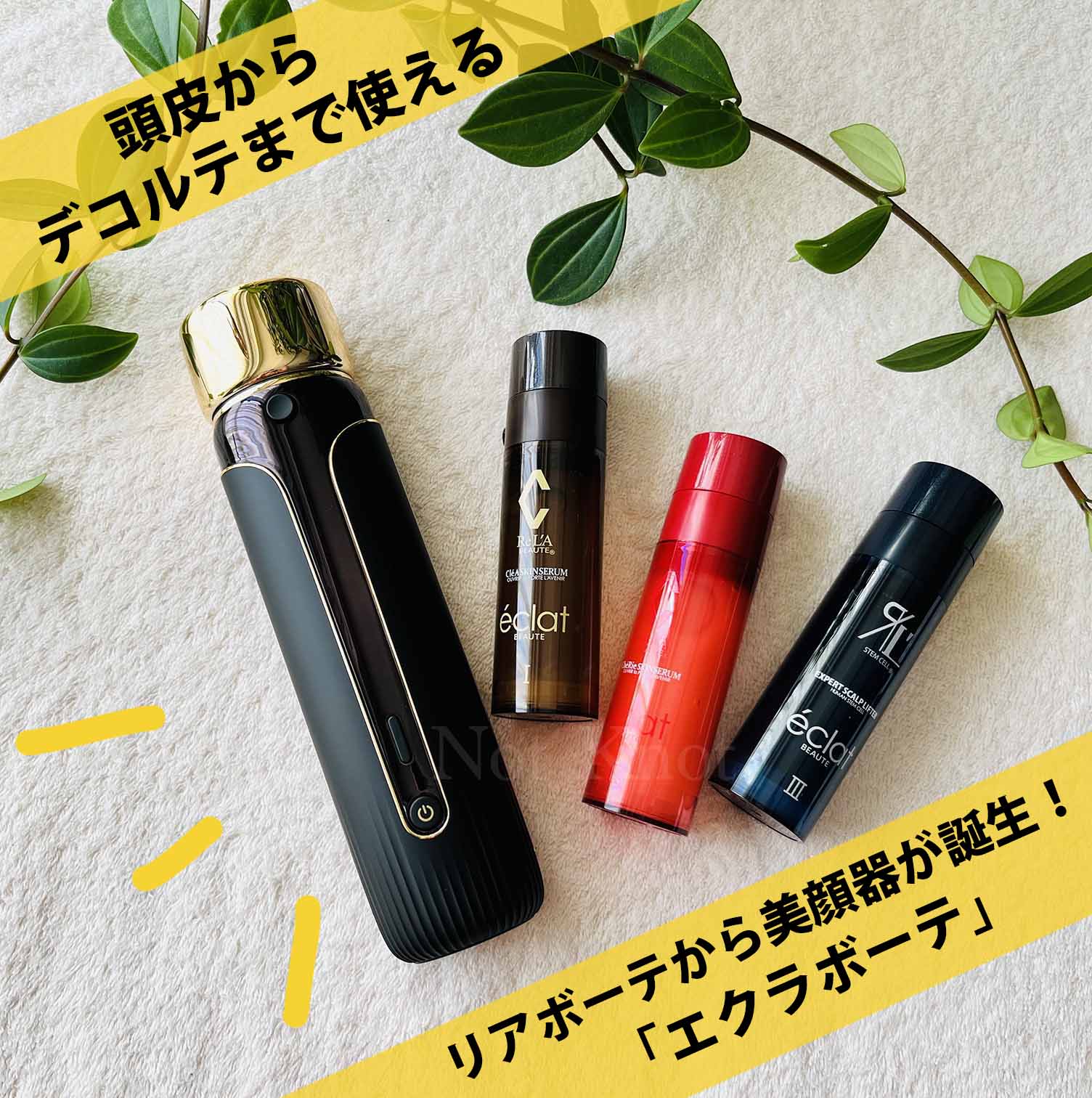 リアボーテ美顔器 エクラボーテ - Re'LA BEAUTY