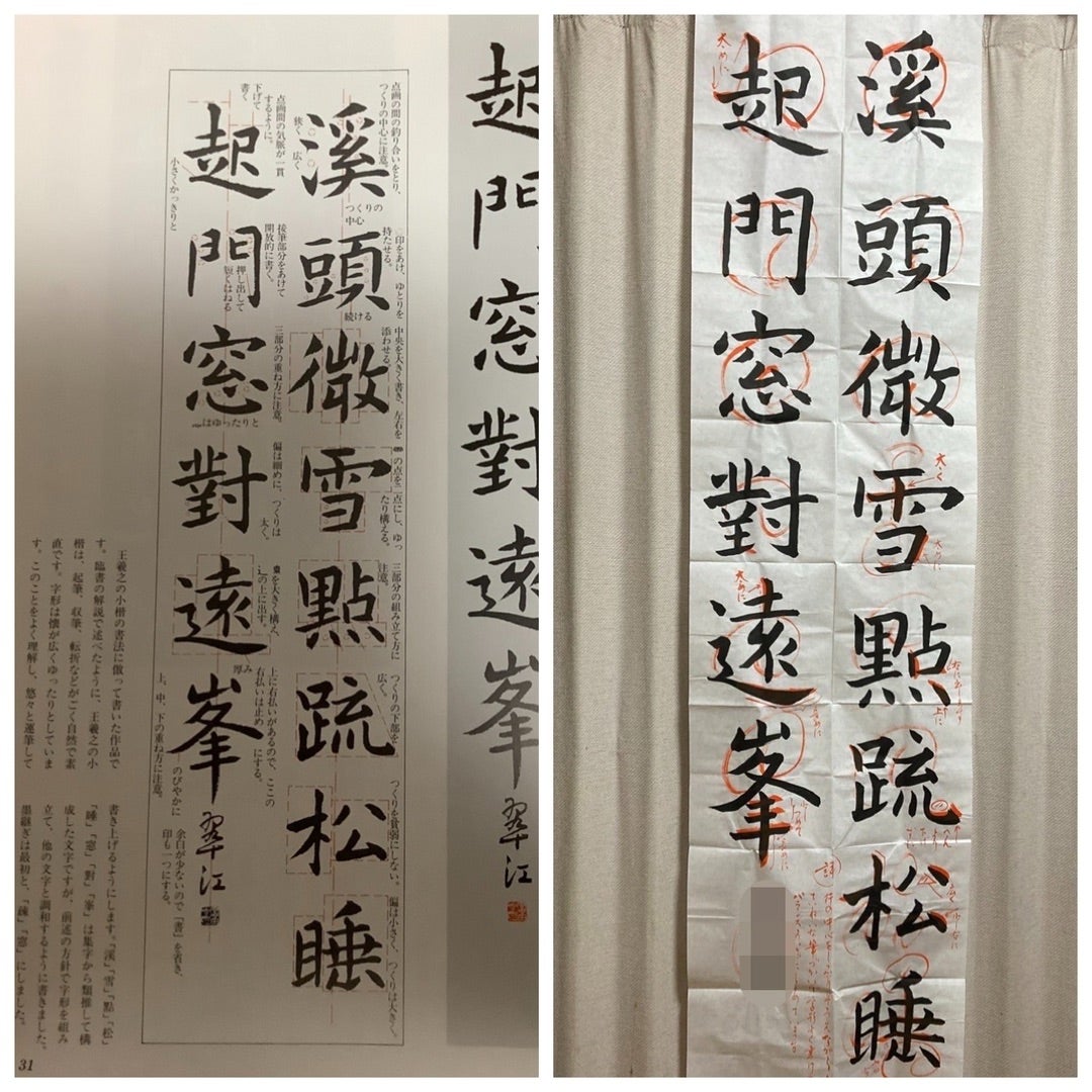 通信講座で書道を学ぶ2022漢字編 | こころの奥のものがたり