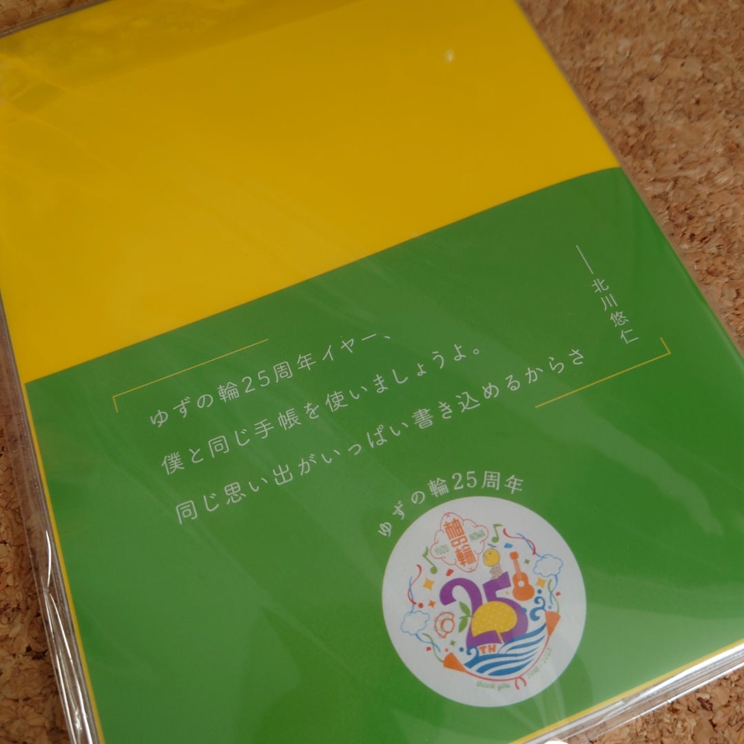 ゆず手帳2026 | TikTok 2026年 ゆず 手帳 エプロン 北川悠仁