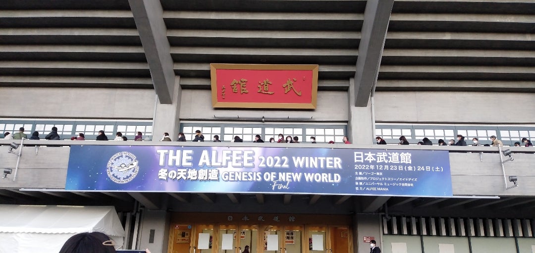 希少】金 221224 冬の天地創造 武道館 テープ ALFEE