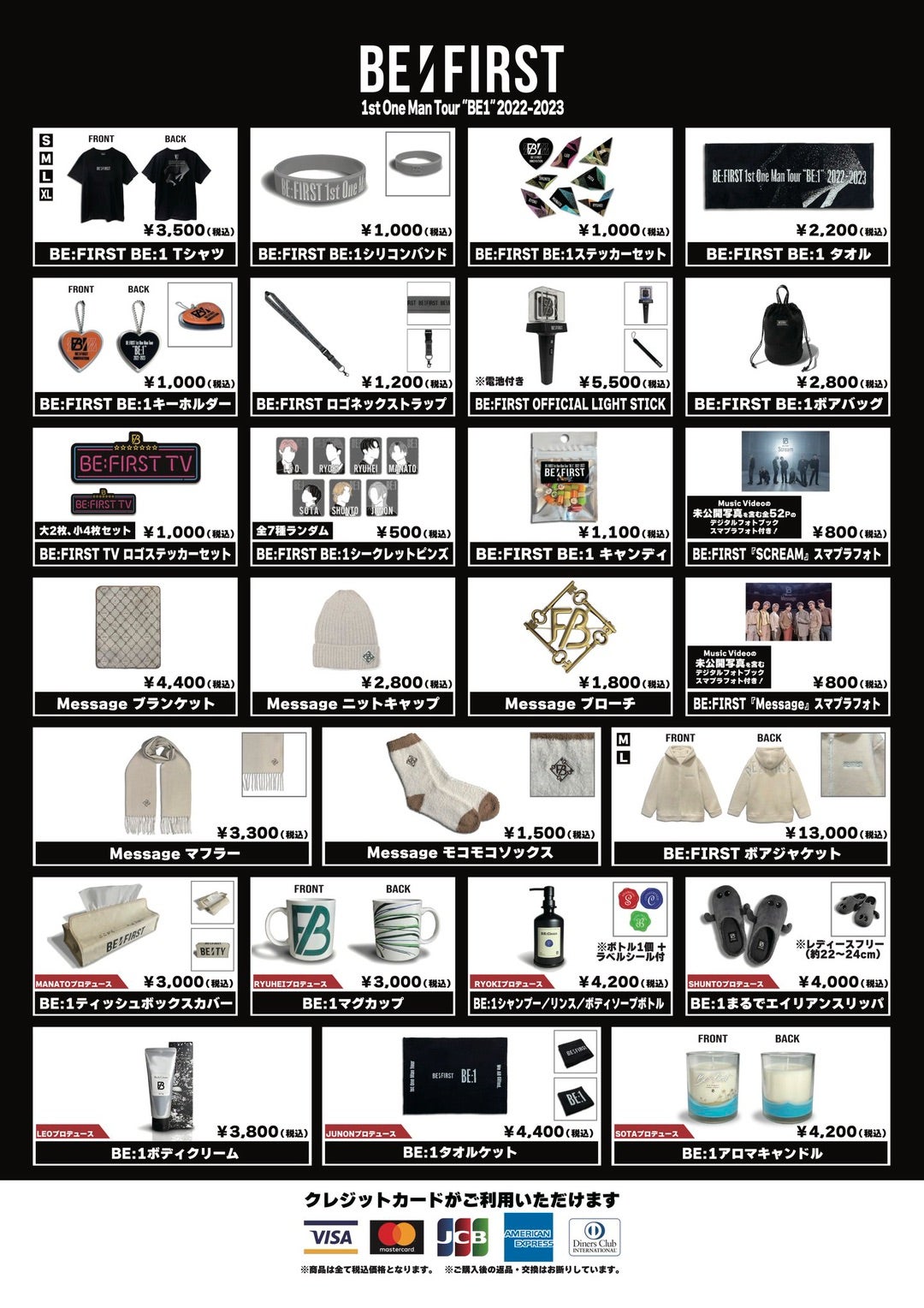 メンバープロデュースグッズ【BE:FIRST】 | YURUMANIA