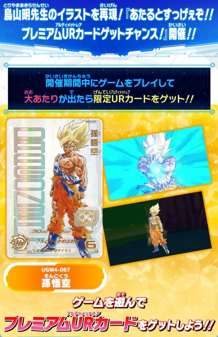 UGM4-067 孫悟空 スーパードラゴンボールヒーローズ 宝箱 プレミアムUR