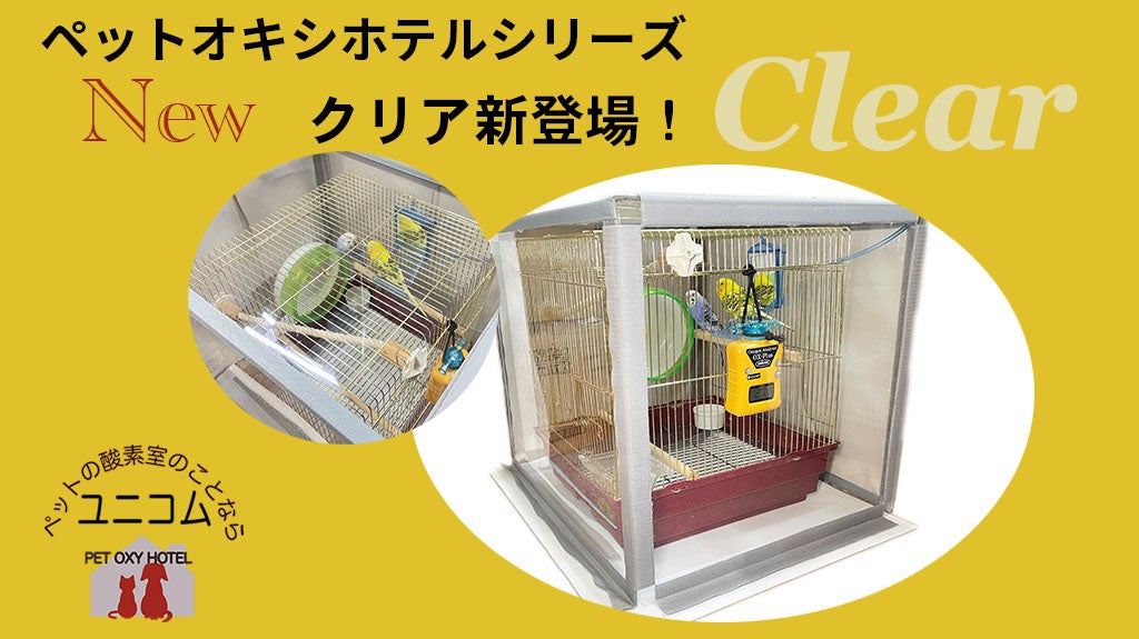 ペット用 酸素室用ケージ ペットオキシホテル スクエアMサイズ(外寸：W60×