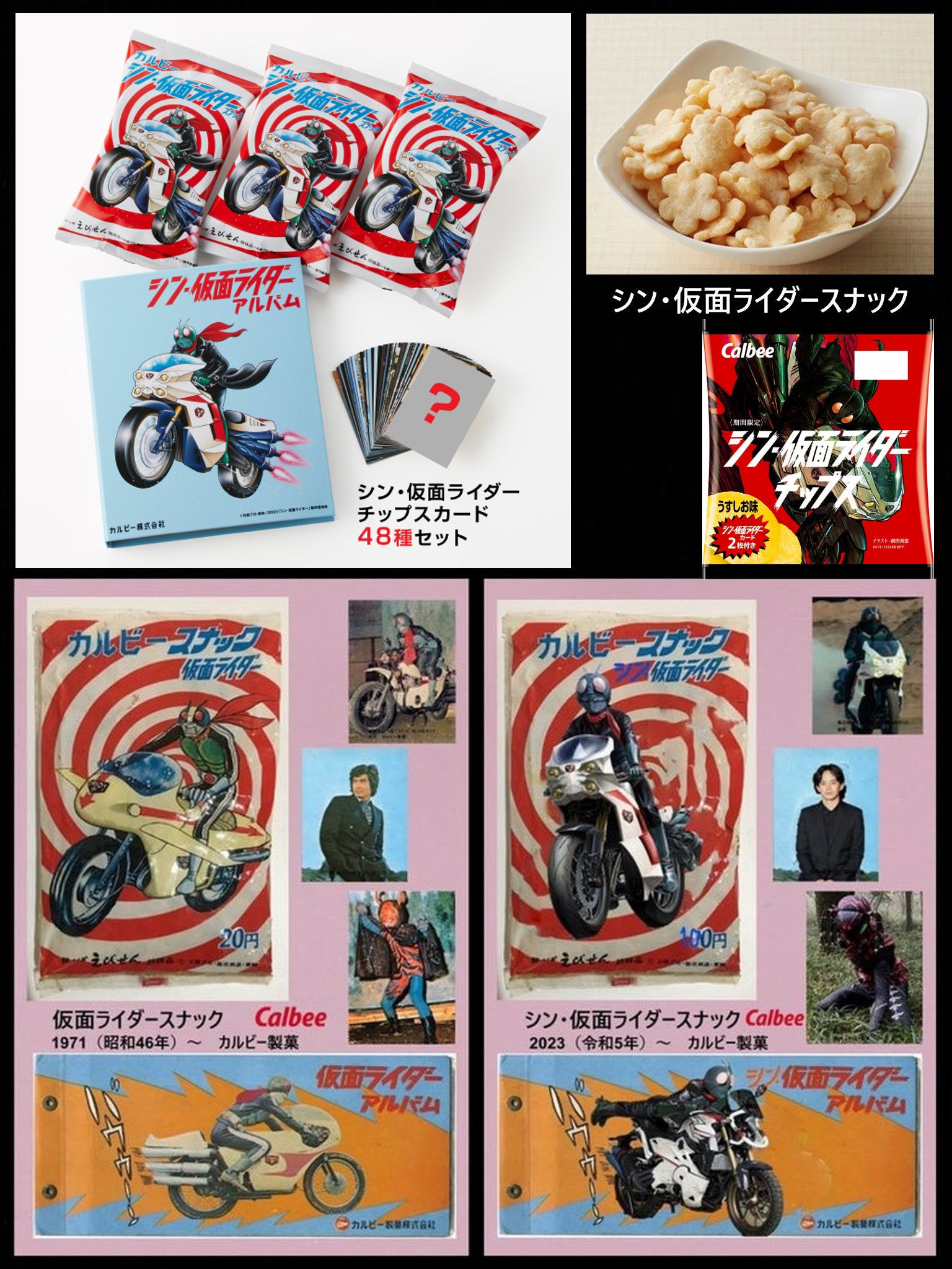 旧カルビー仮面ライダースナック⁄カードアルバム カルビー 仮面