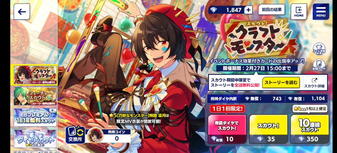 あんスタ 朔間凛月 缶バッジ テーマスカウト クラフトモンスター