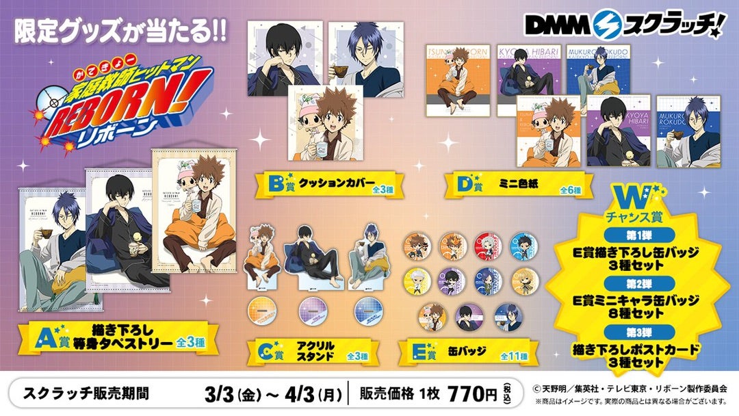 DMMスクラッチ「家庭教師ヒットマンREBORN！」 ーパジャマverー(2/28