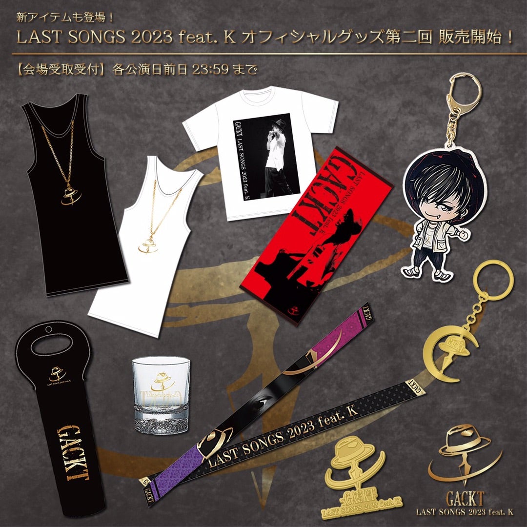GACKT LIVEグッズ(第2弾) | 村雨紫音の喜怒哀楽ブログ
