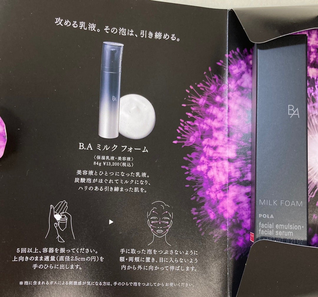 POLA BA ミルクフォーム 84g<保湿乳液、美容液>、サンプル7点セット POLA BA ミルクフォーム 84g<保湿乳液、美容液>、サンプル7点セット
