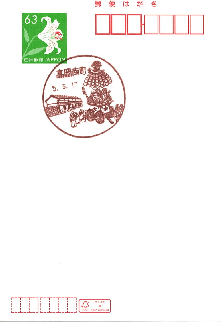 ご確認用＊航空書簡 様式改定 飛天50円 初日印 風景印 スタンプ 昭和50