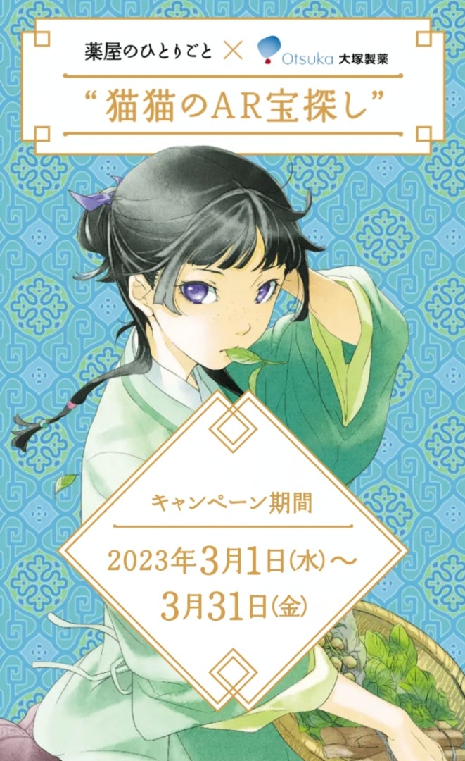 薬屋のひとりごと 大塚製薬 宝探しキャンペーン クリアファイル 当選