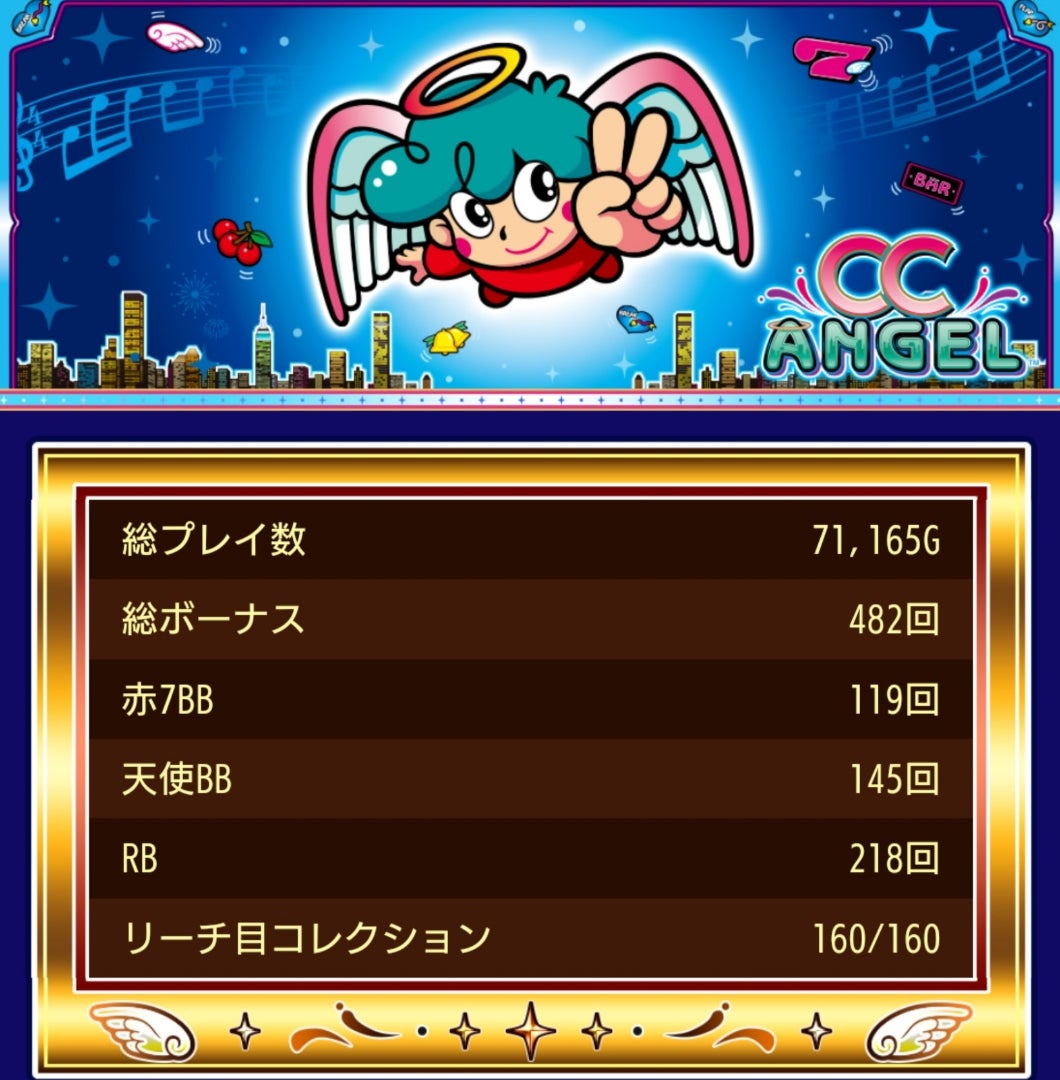 CCエンジェル ｱｾﾝｼｮﾝﾌﾘｰｽﾞを察知せよ | ENJOYビーマ