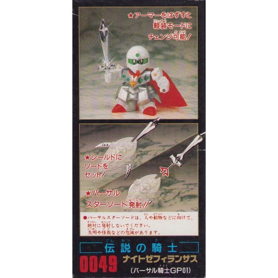 未組立 元祖SDガンダム 0049 ナイトゼフィランサス バーサル騎士GP01