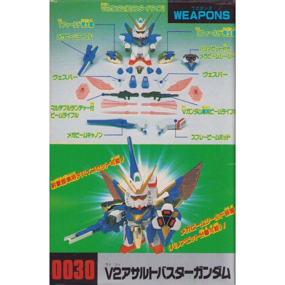 元祖SDガンダム]No.0030 V2アサルトバスターガンダム