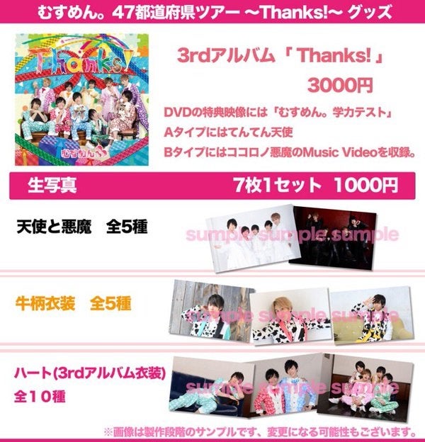 めせもあ。 むすめん。 グッズ むすめん。SHOP】全国ツアーグッズ通販