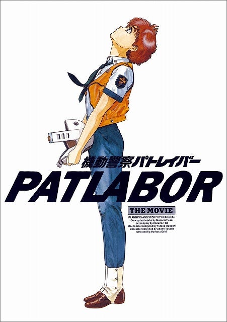 シ*ン様 PATLABOR THE MOVIE パトレイバー 1989年 まとめ シ*ン様