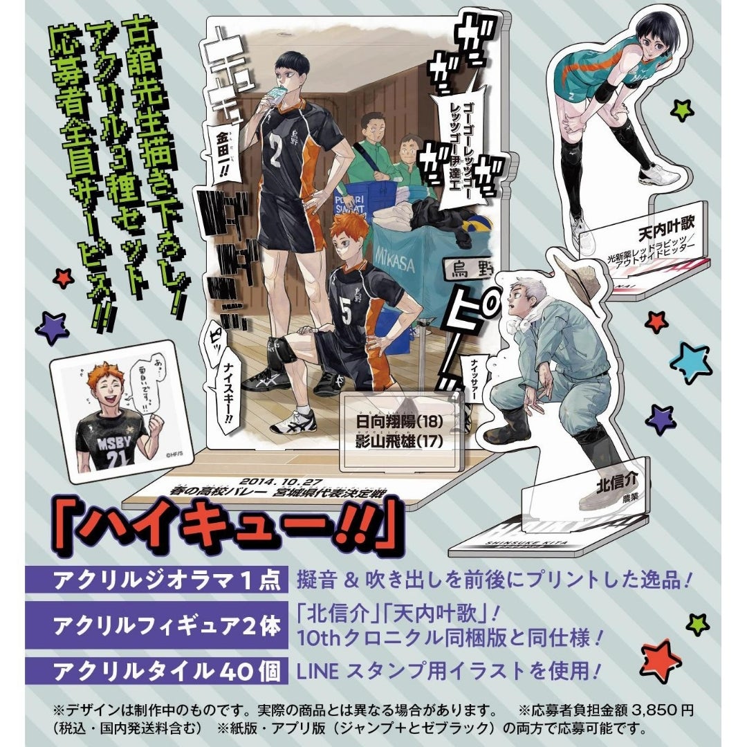 ハイキュー‼︎ ジャンプGIGA応募者全員サービス アクリルブロック