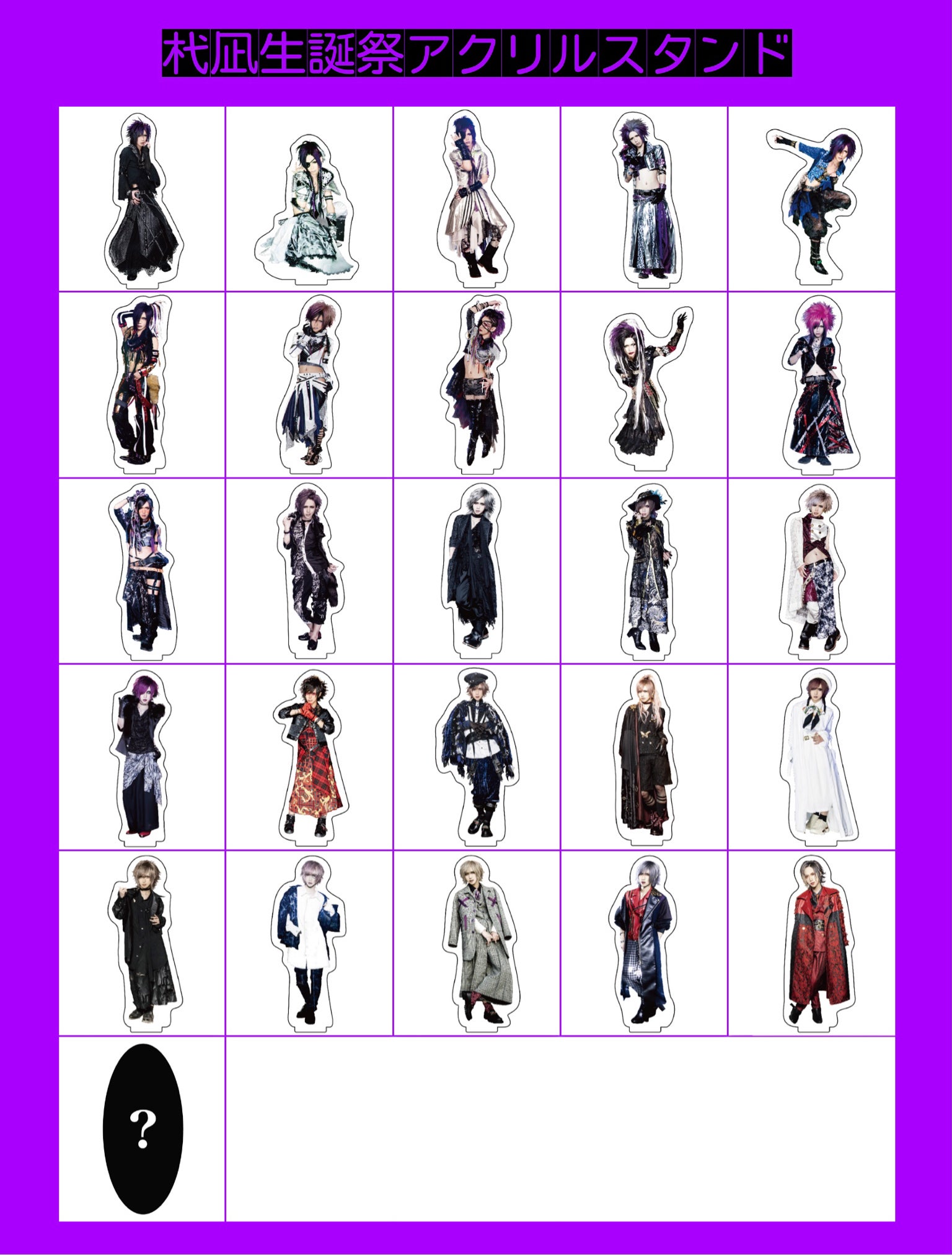 Royz 昴 生誕アクスタ 歴代アー写アクリルスタンド コンプセット Royz