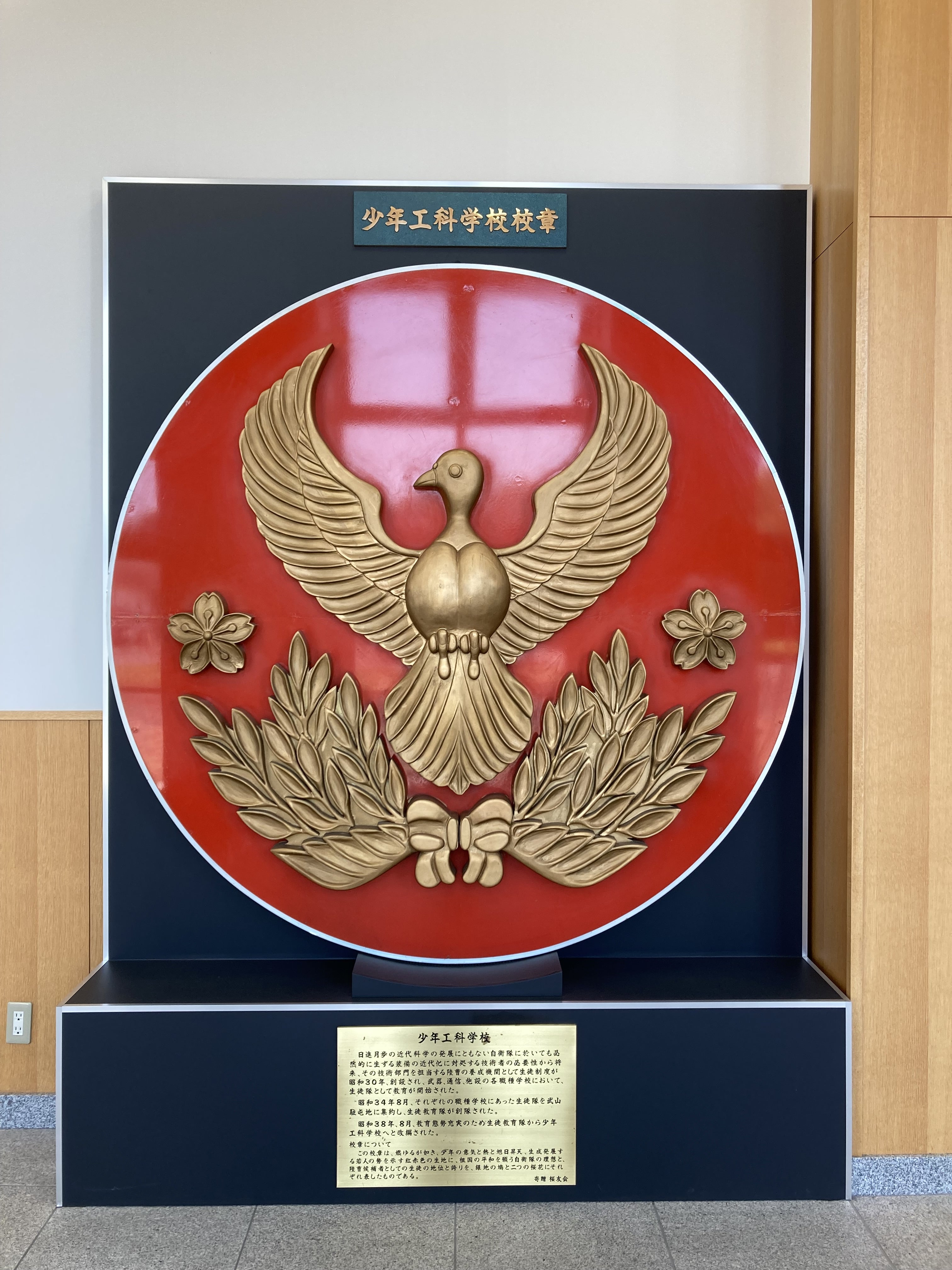 陸上自衛隊高等工科学校櫻友会会員章 純金24金張り