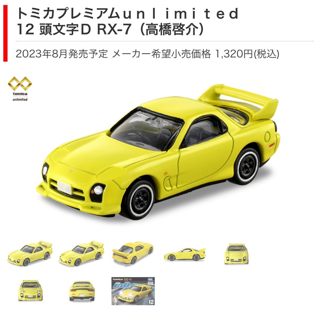 速報】8月の発売/廃盤トミカ | たかちゃんのお部屋