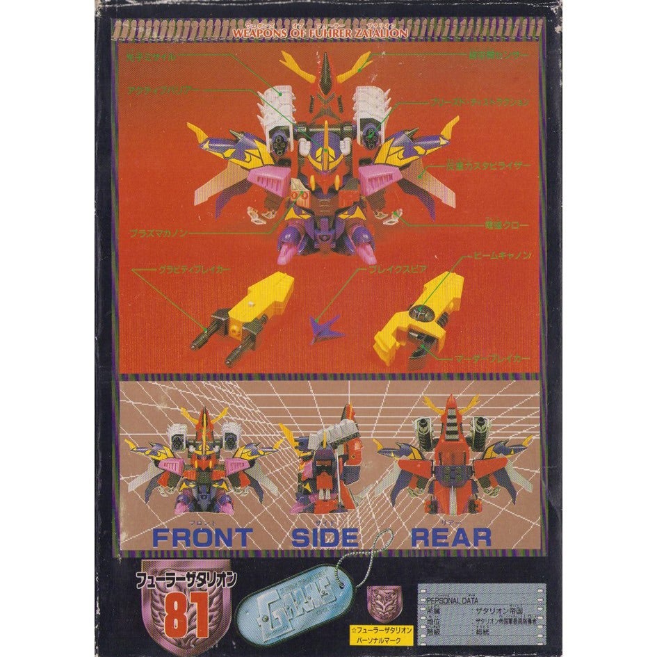 元祖SDガンダム 旧No.081 ザタリオン帝国軍最高指導者フューラーザ
