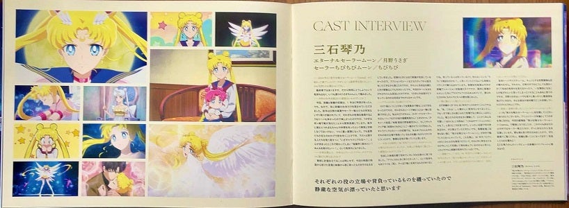 映画『劇場版 美少女戦士セーラームーンCosmos』パンフレット