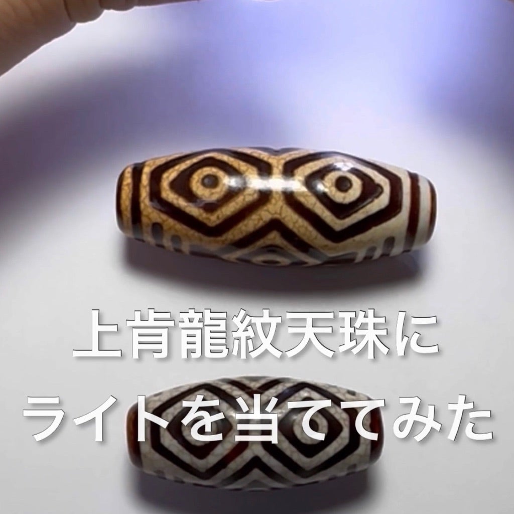 955 専用です。 上肯 双虎牙天珠 龍紋 希少 dzibeads！ 955 天珠 上肯
