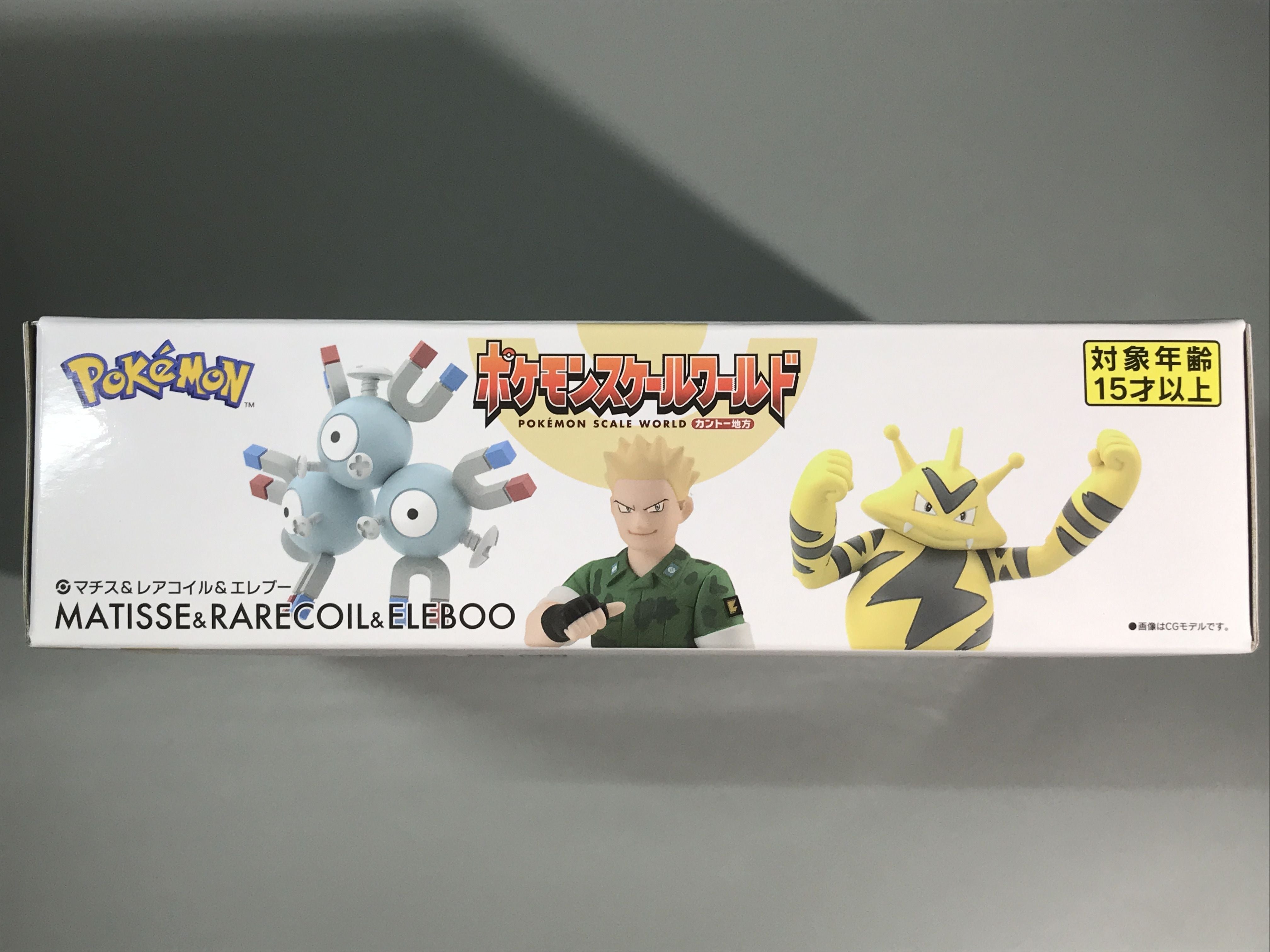 ポケモンスケールワールド カントー地方 マチス＆レアコイル＆エレブー