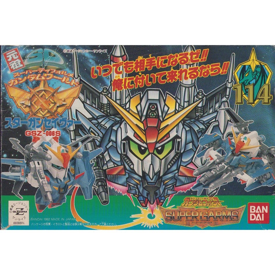 元祖SDガンダム 「スターガンパンツァー」 組立済 元祖SDガンダム