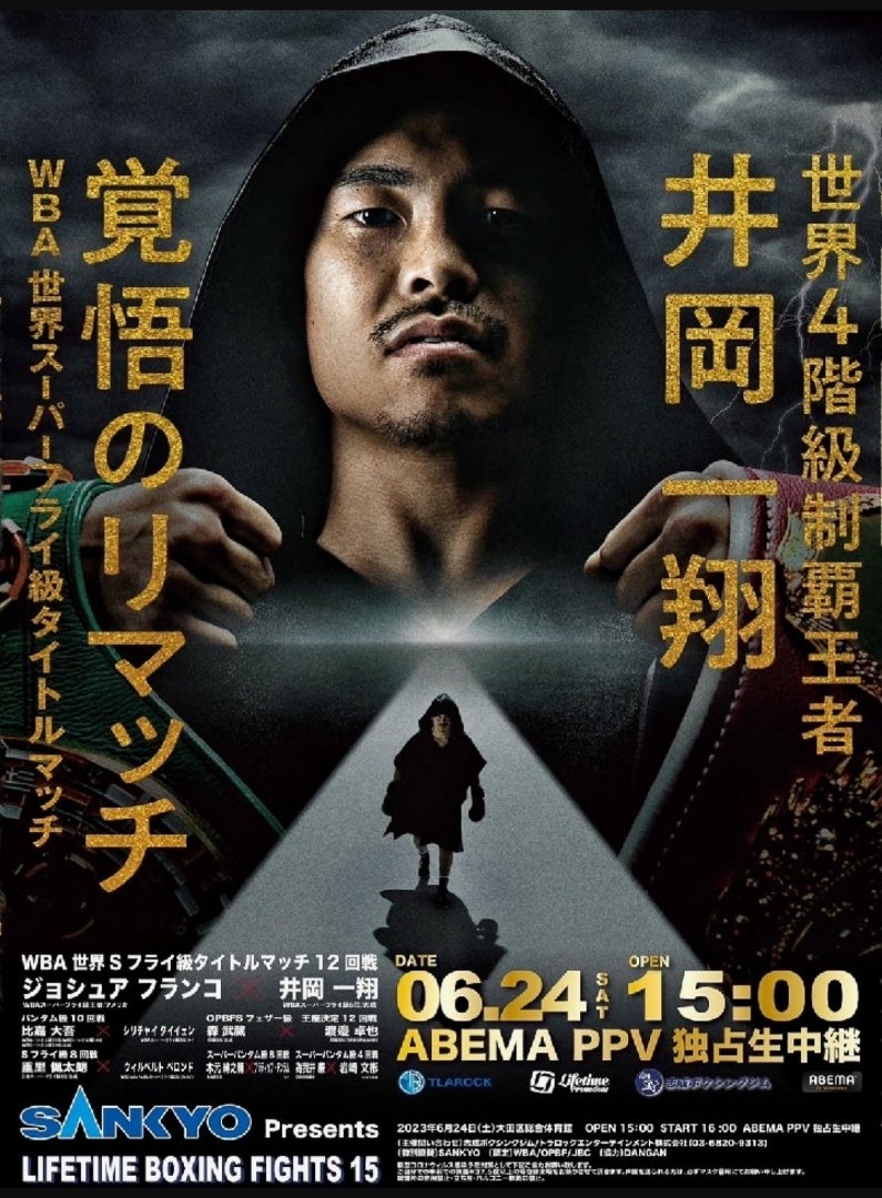 井岡一翔 タイトルマッチ ポスター 井岡一翔 ポスター 井岡一翔