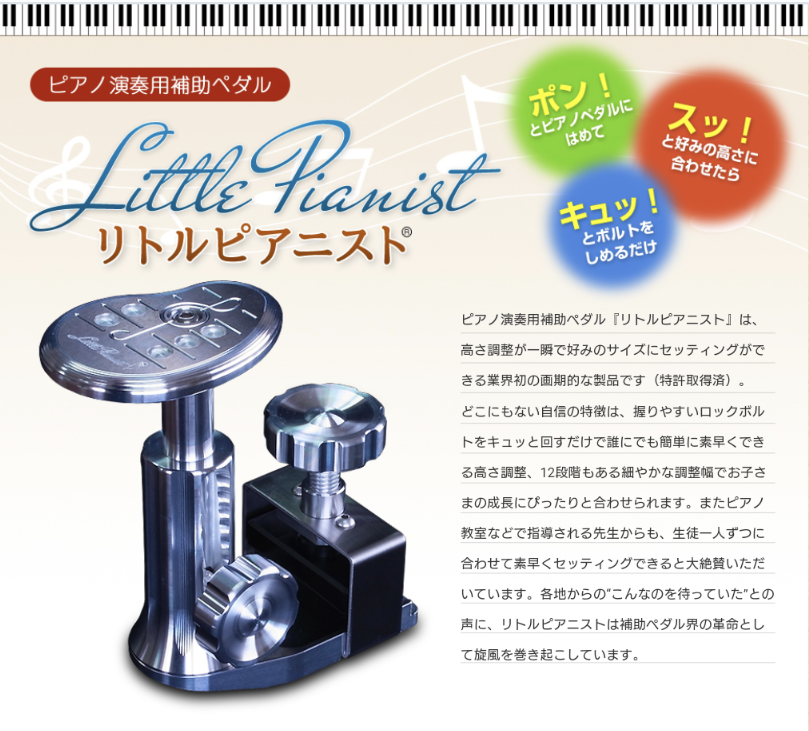 美品】リトルピアニスト アシストペダルキッズ仕様 マイナー・チェンジ
