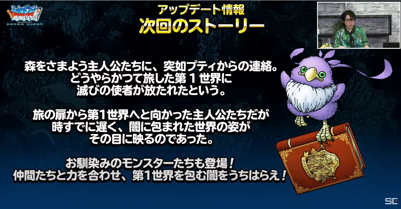 DQMSL公式生放送☆新超魔王＆アップデート情報を見ました（遅い