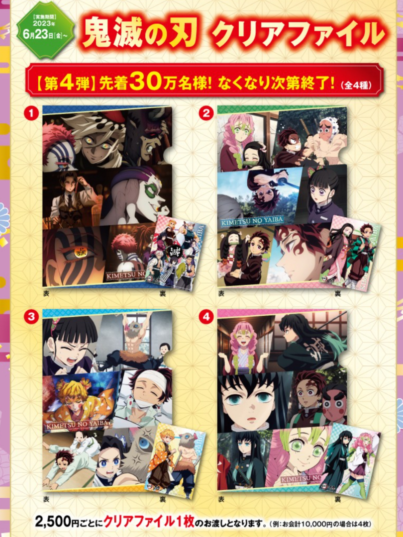 鬼滅の刃くら寿司クリアファイル全種類セット