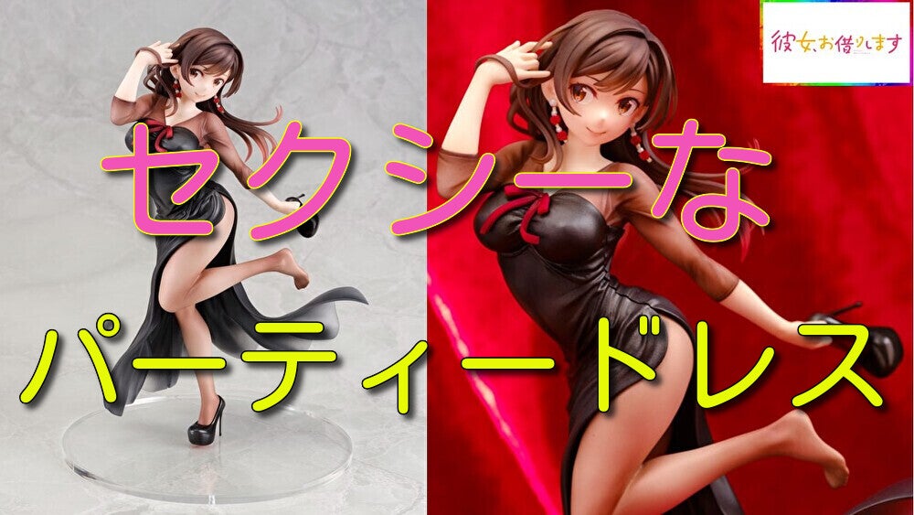 CAworks 彼女、お借りします 水原千鶴 パーティードレスver. 特装版