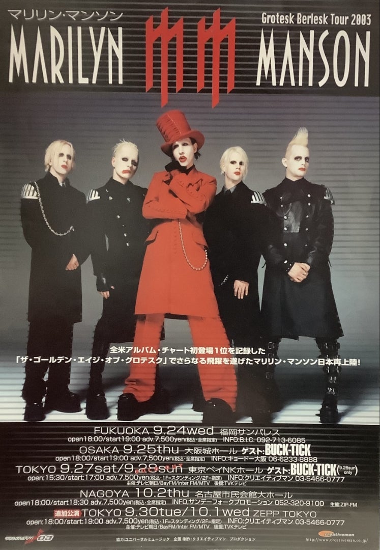 マリリン・マンソン 2003年 来日告知フライヤー | 文献書院ブンケン