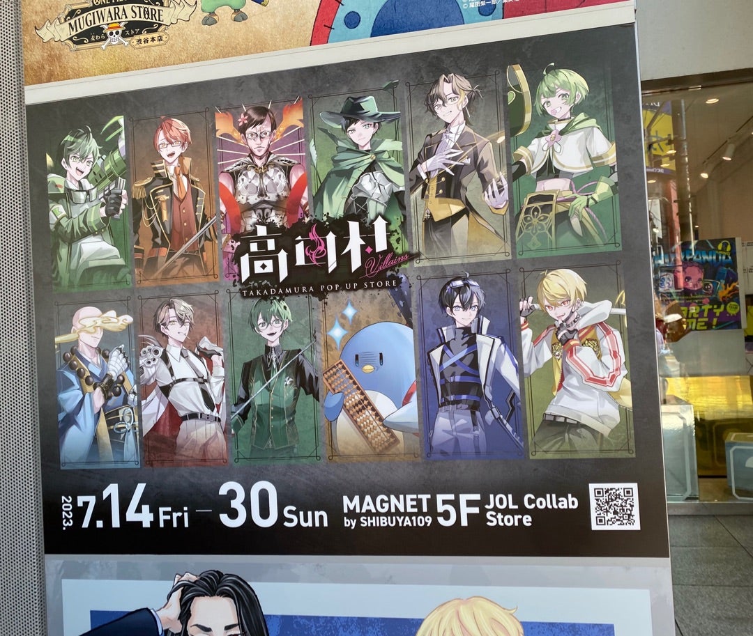 高田村ポップアップストアへ | ヒトのブログ〜ファンタジー