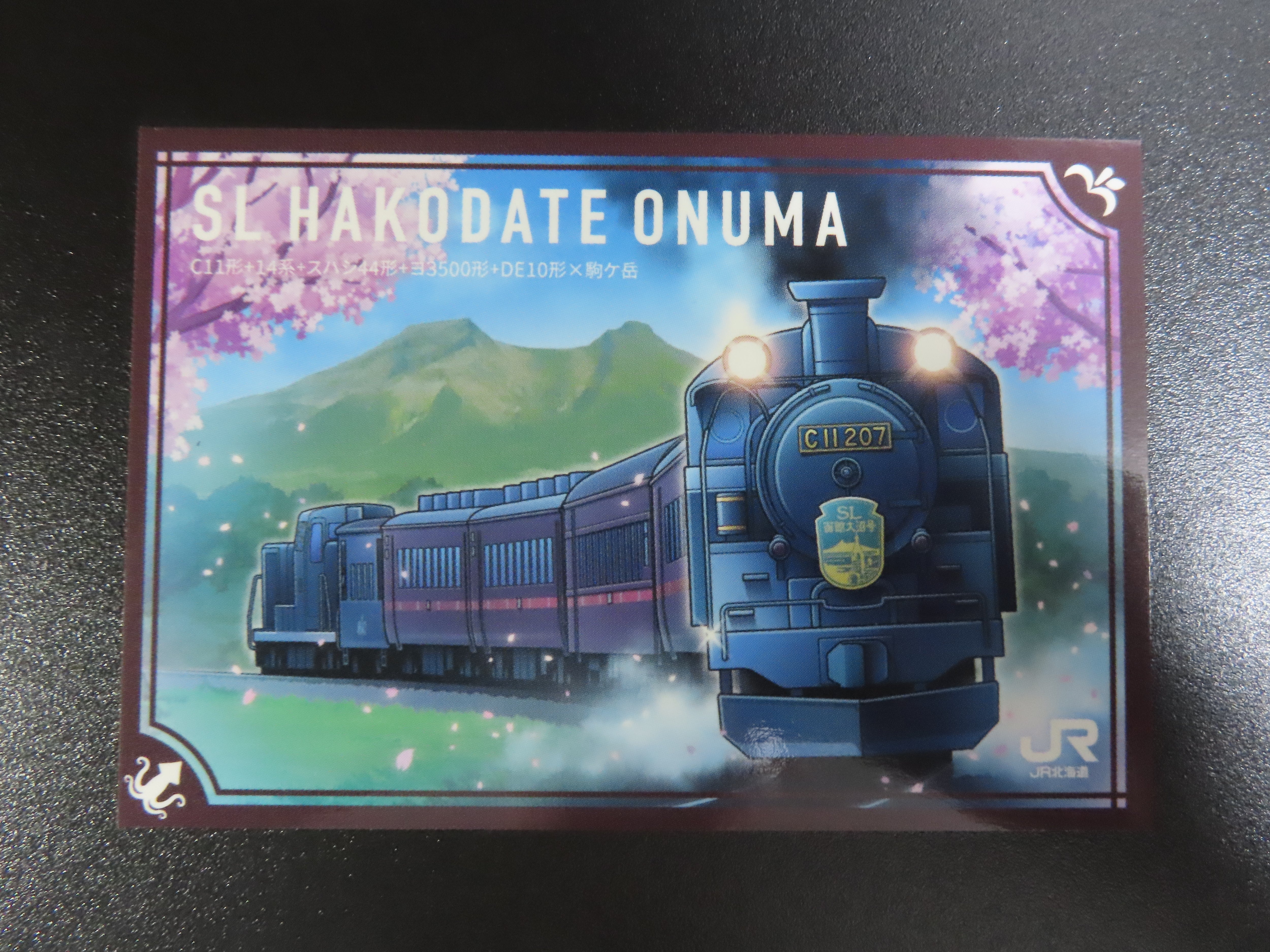 函館本線「新函館北斗～熱郛間」開通120周年記念入場券が、2023