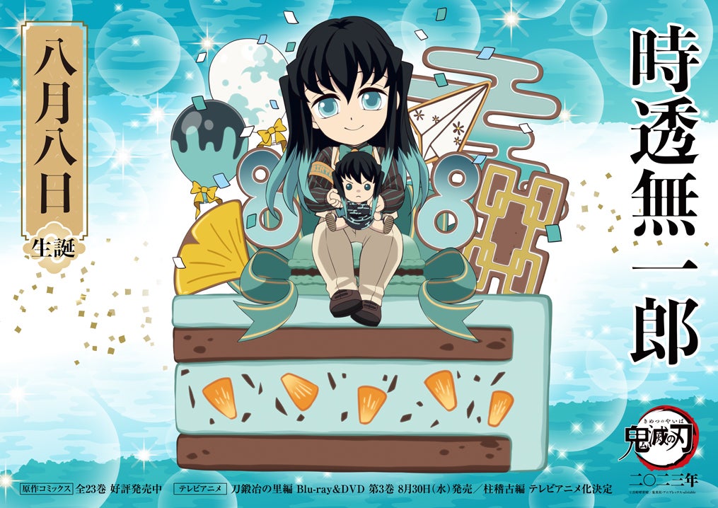 鬼滅の刃 鬼滅 ダイニング ランチョンマット 刀鍛冶の里編 時透無一郎