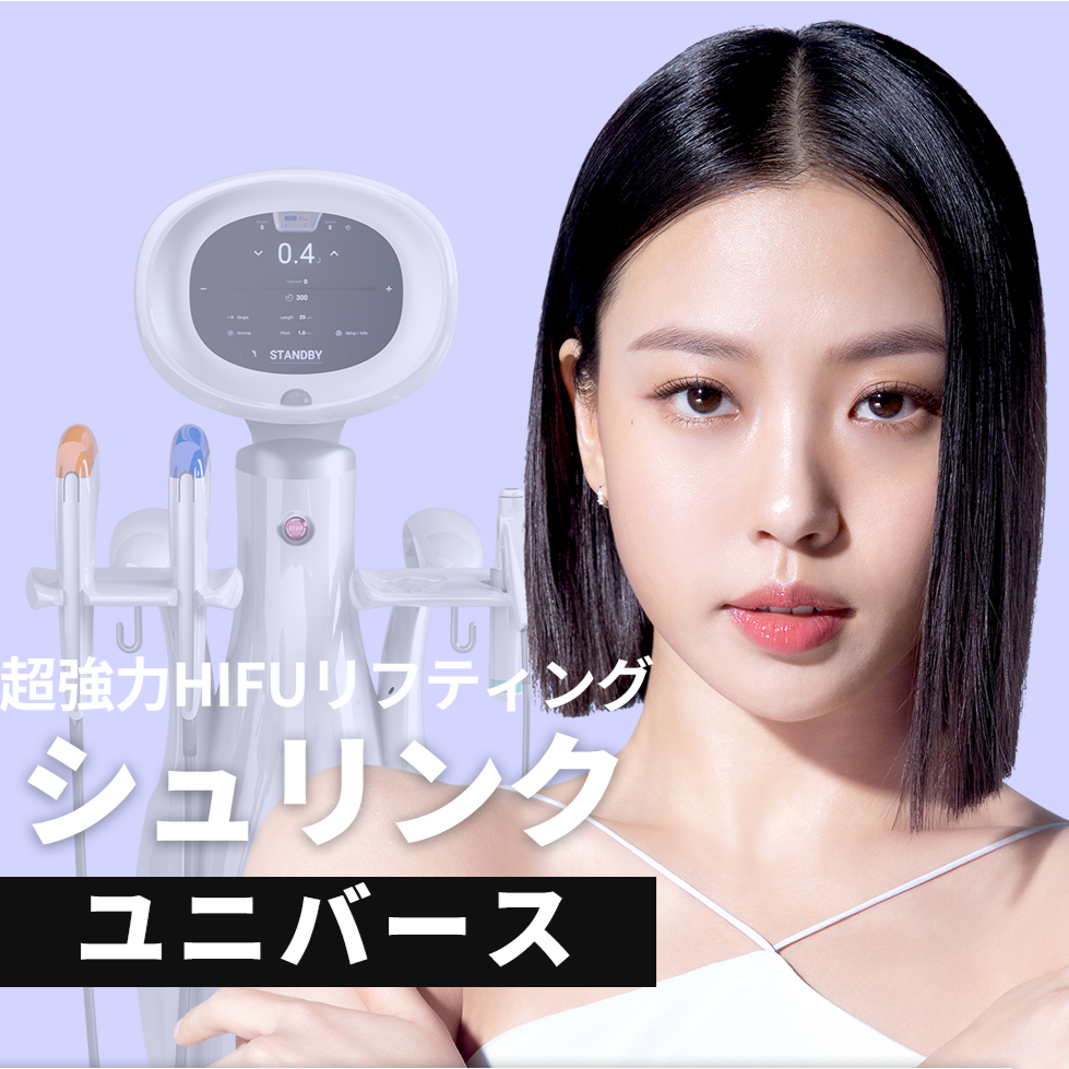 リフトアップ施術～HIFU・高周波（RF)リフトとは？【Jfeelクリニック
