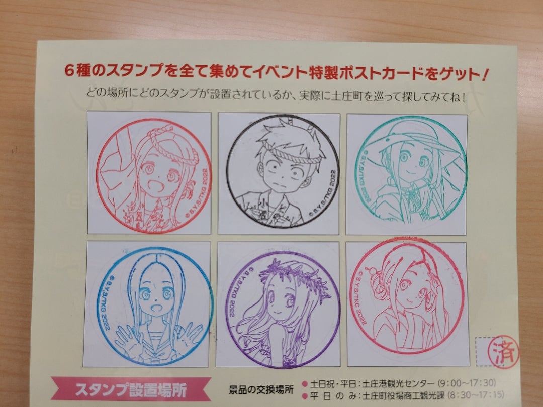 小豆島土庄町限定！コンプリート！ からかい上手の高木さん クリア