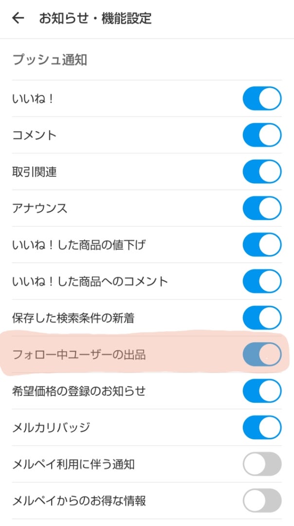 メルカリ○フォロー割 | 余白で生きる。